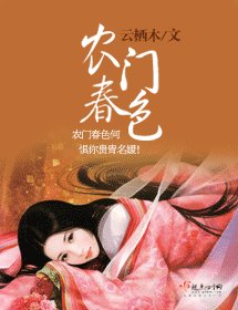 農門春色