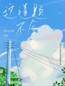 這道題不會